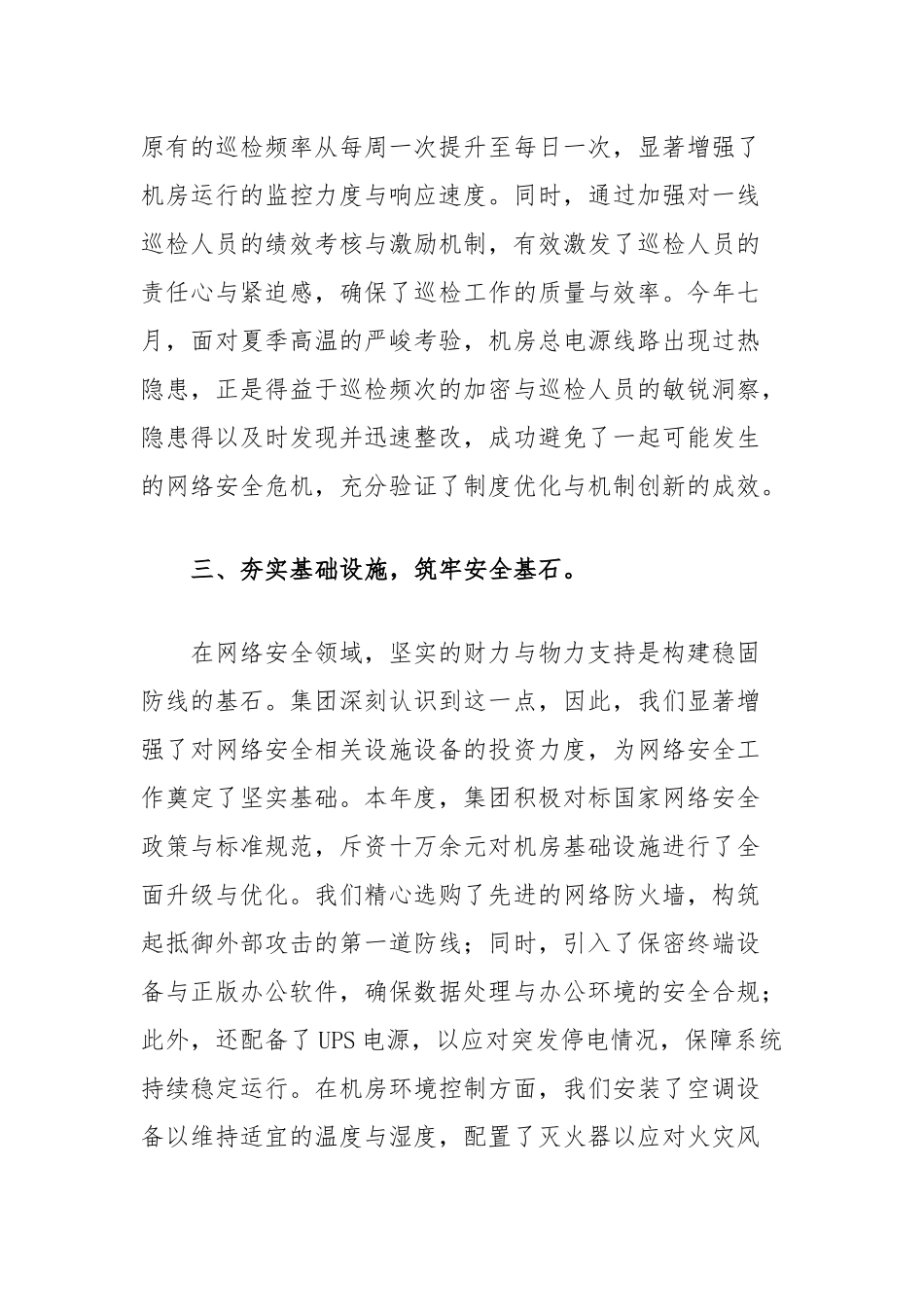 网络安全管理工作情况汇报_第3页