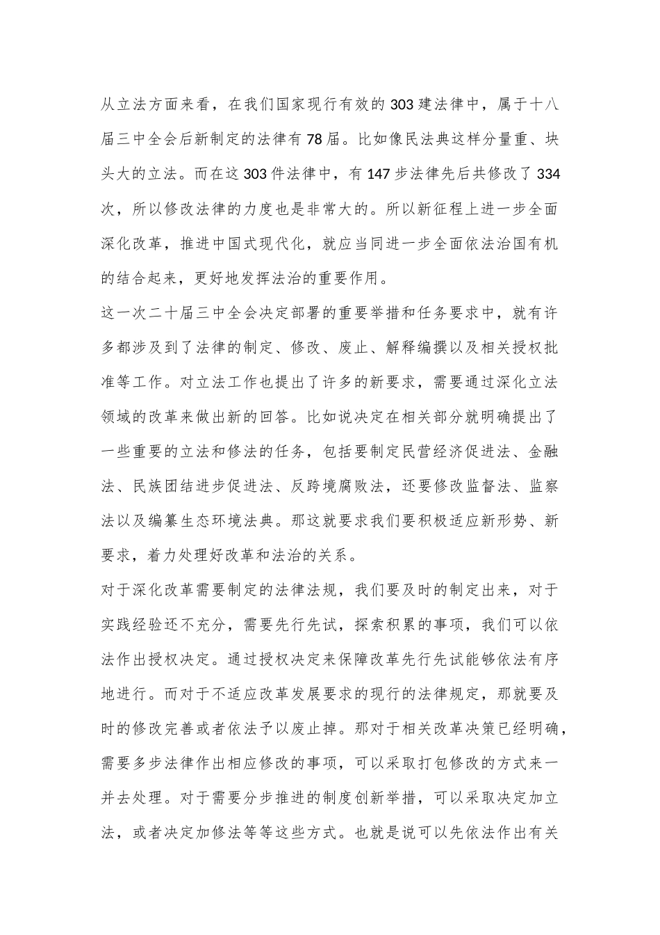 微党课：学习全会精神，深化法治建设_第2页