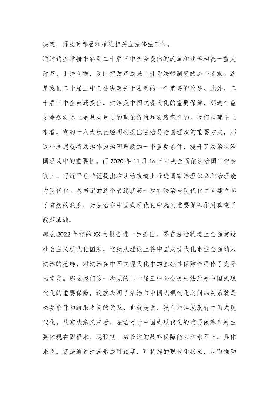 微党课：学习全会精神，深化法治建设_第3页