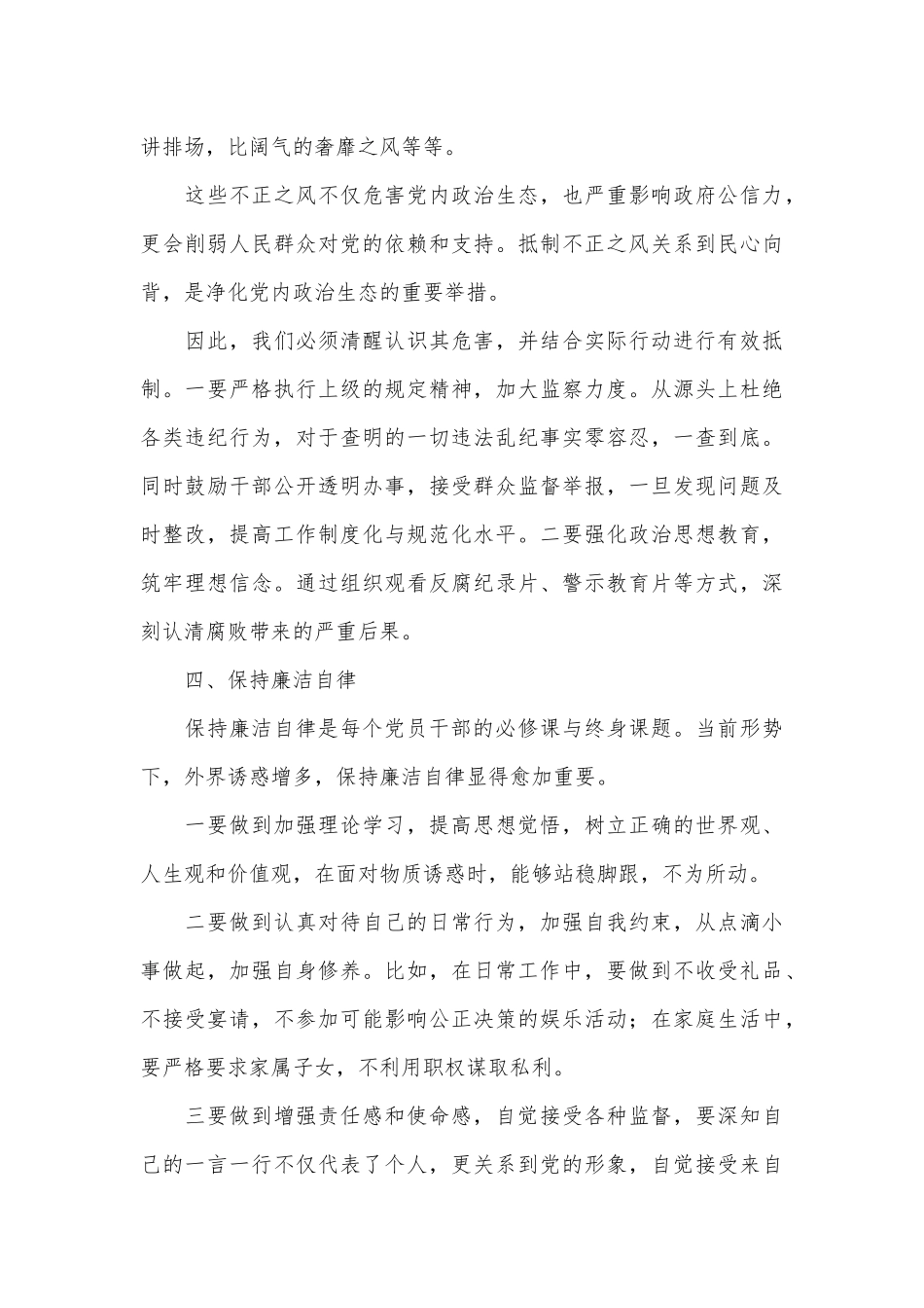 微党课讲稿：守党纪，保廉洁_第3页