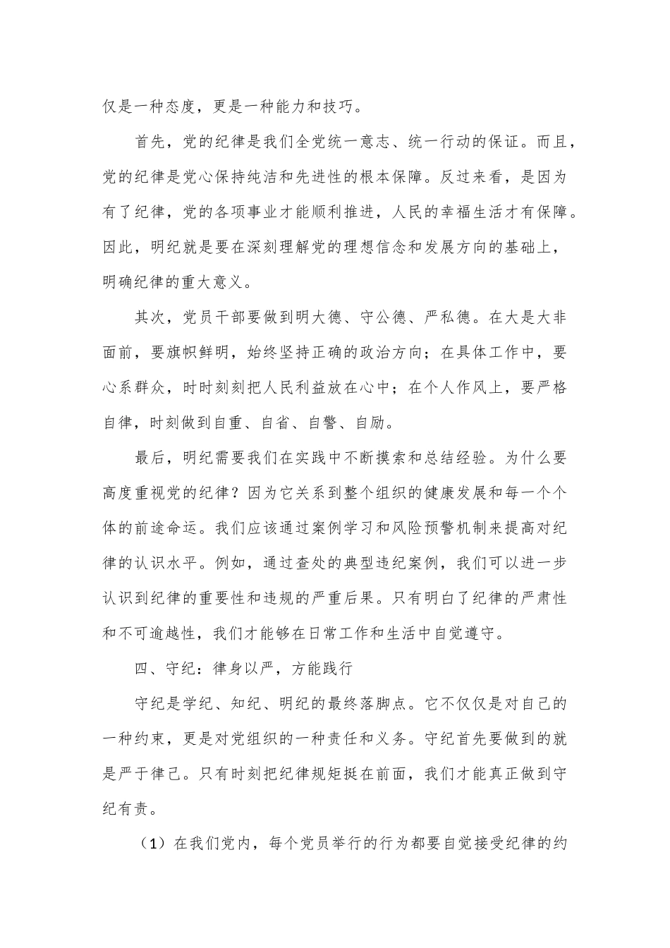 微党课讲稿：学纪、知纪、明纪、守纪_第3页