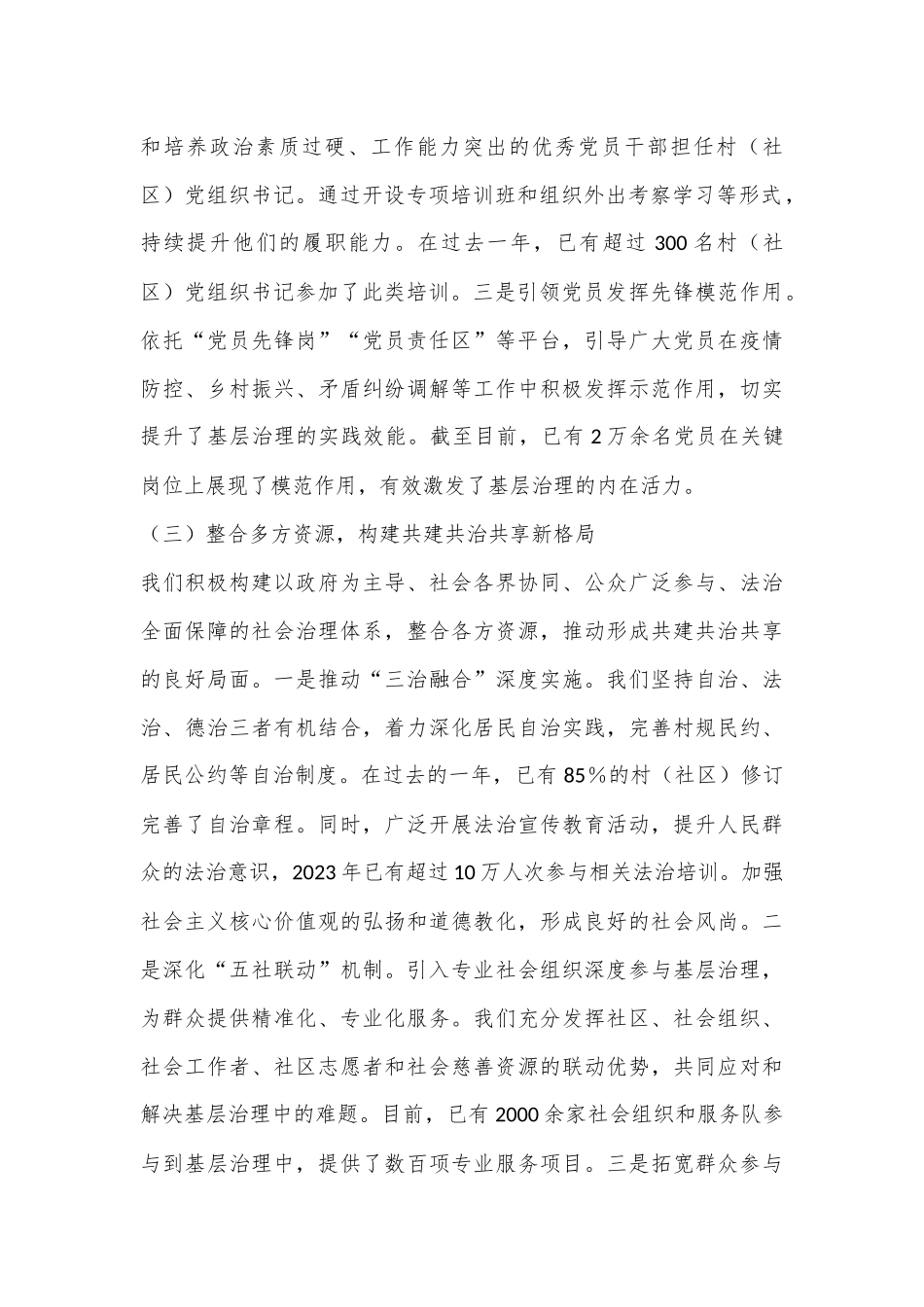 为基层减负工作情况报告_第2页