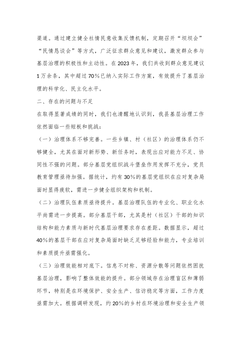 为基层减负工作情况报告_第3页