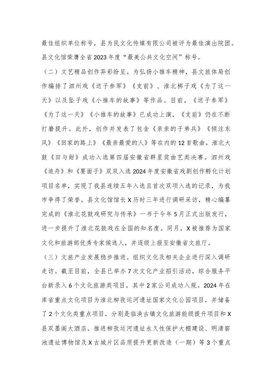 文旅局2024年度工作总结_第2页