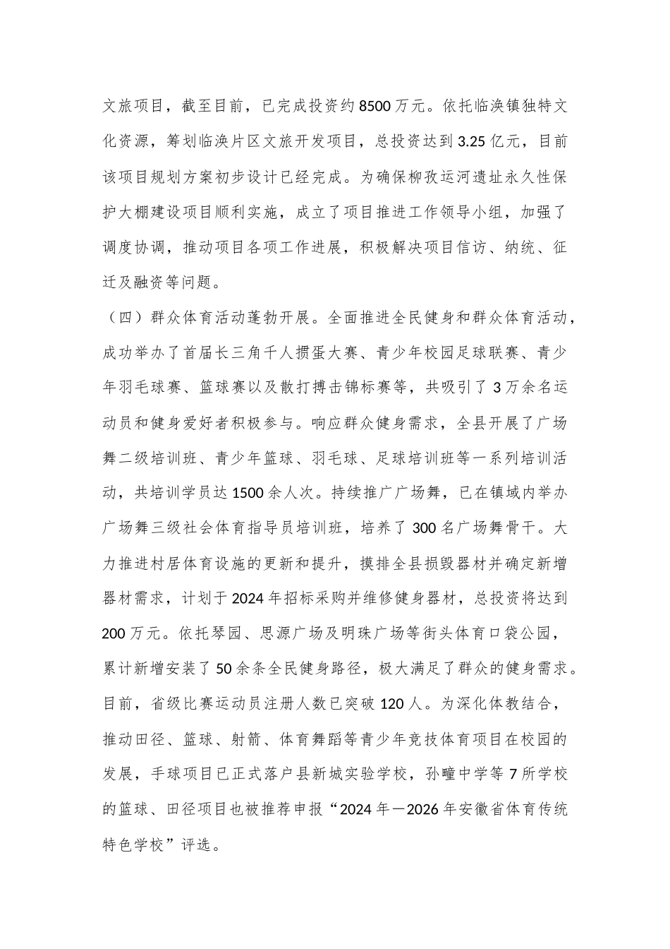 文旅局2024年度工作总结_第3页