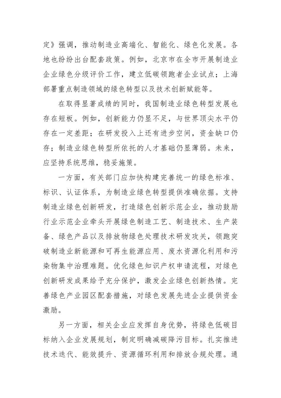 稳步推进制造业绿色转型升级心得体会_第2页