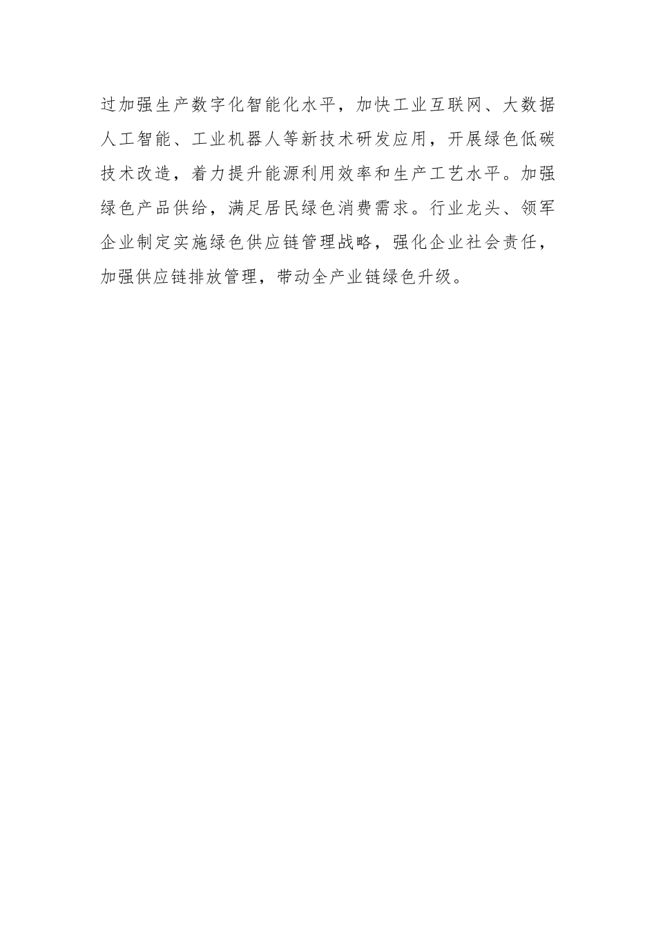 稳步推进制造业绿色转型升级心得体会_第3页