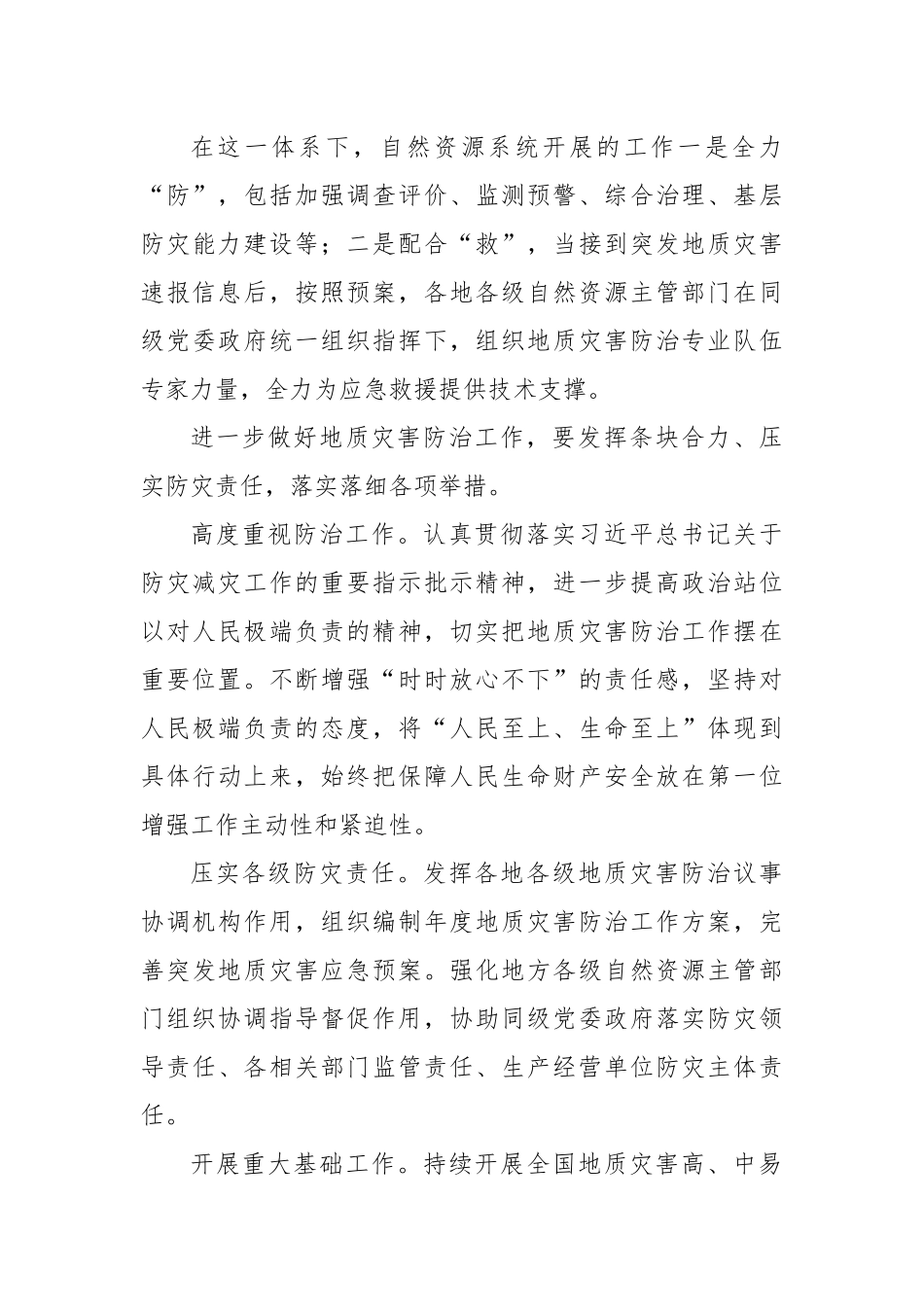 我国地质灾害发生发展一般规律及防范处置具体措施_第3页