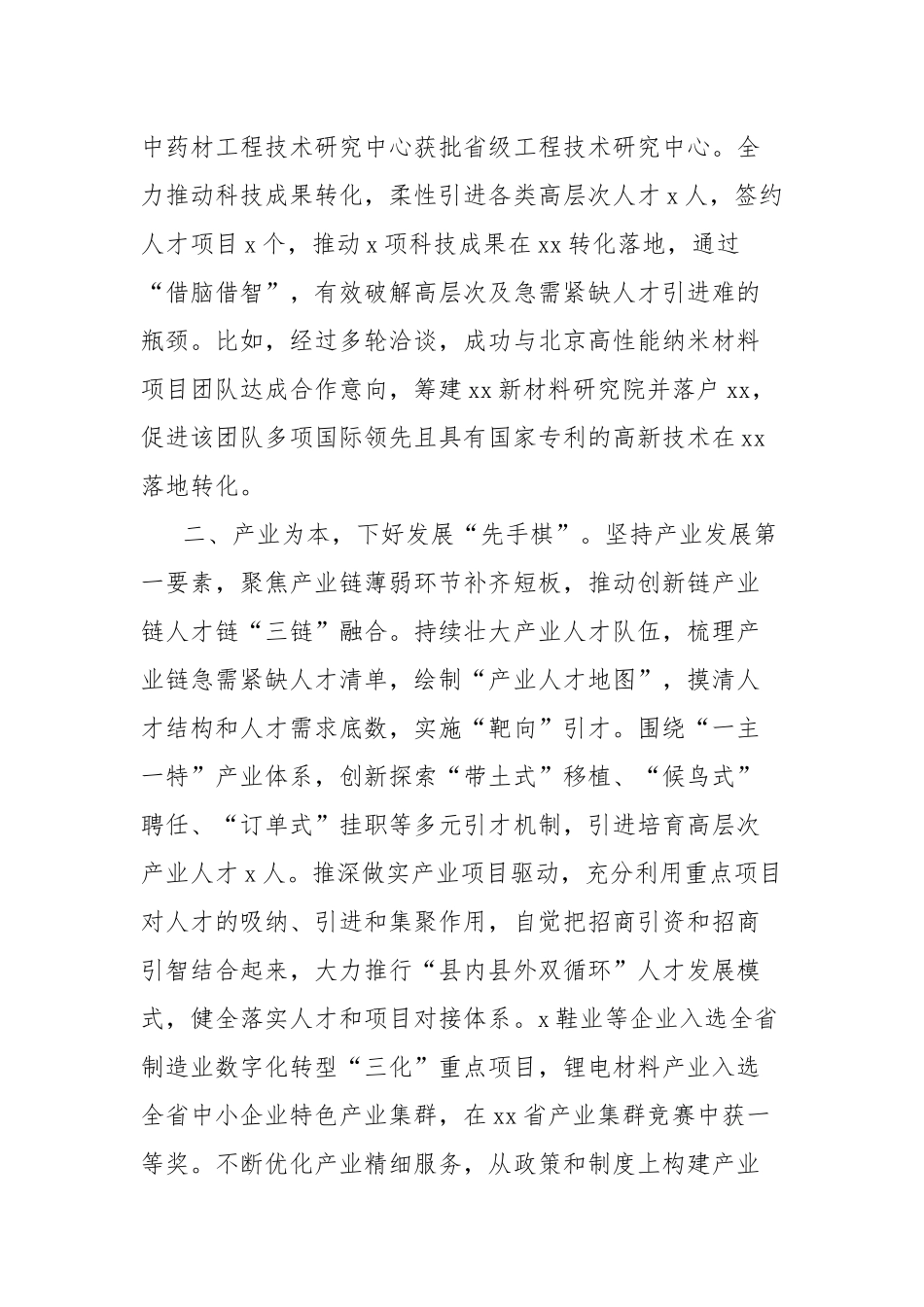 县创新产业人才工作经验材料_第2页