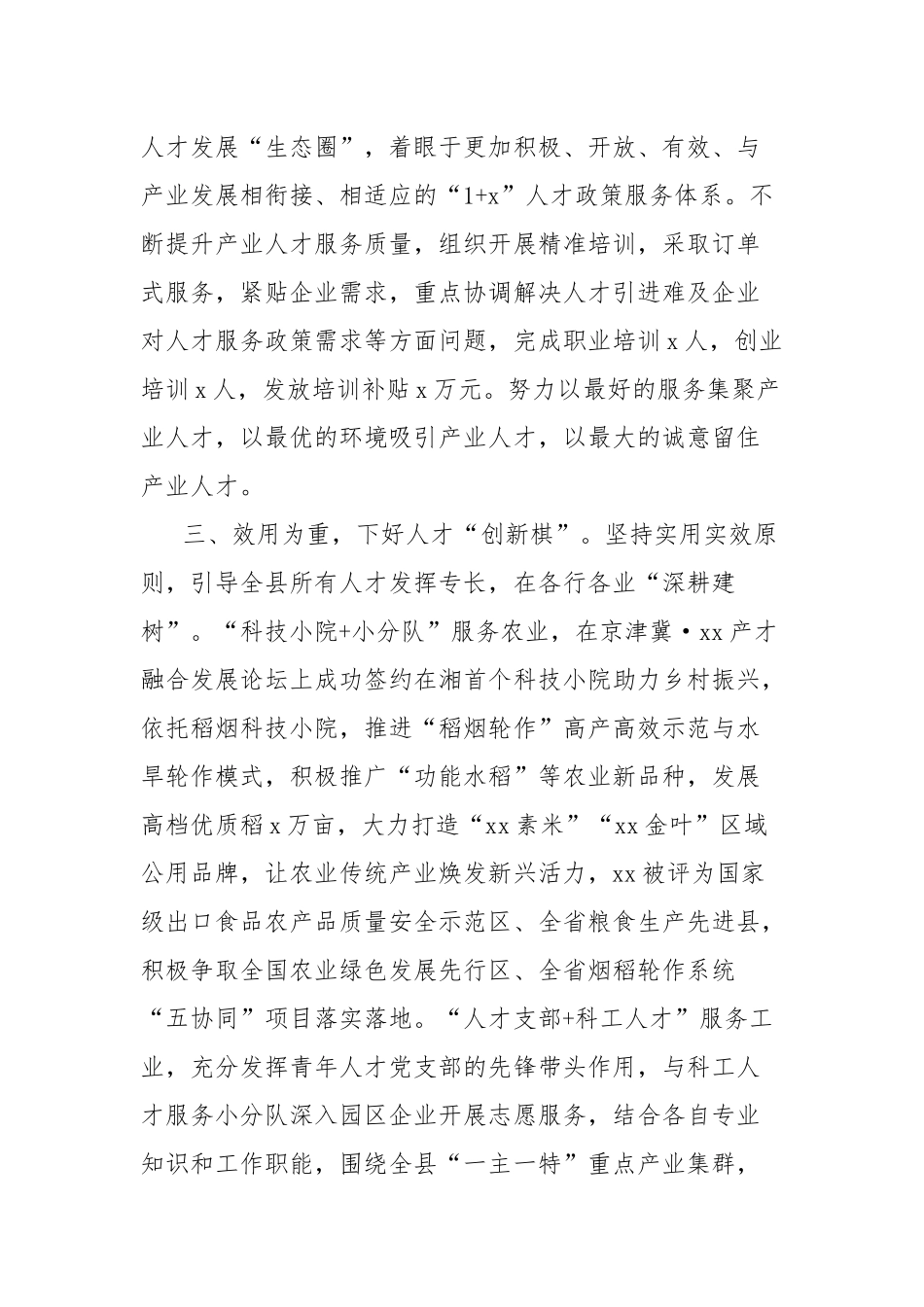 县创新产业人才工作经验材料_第3页