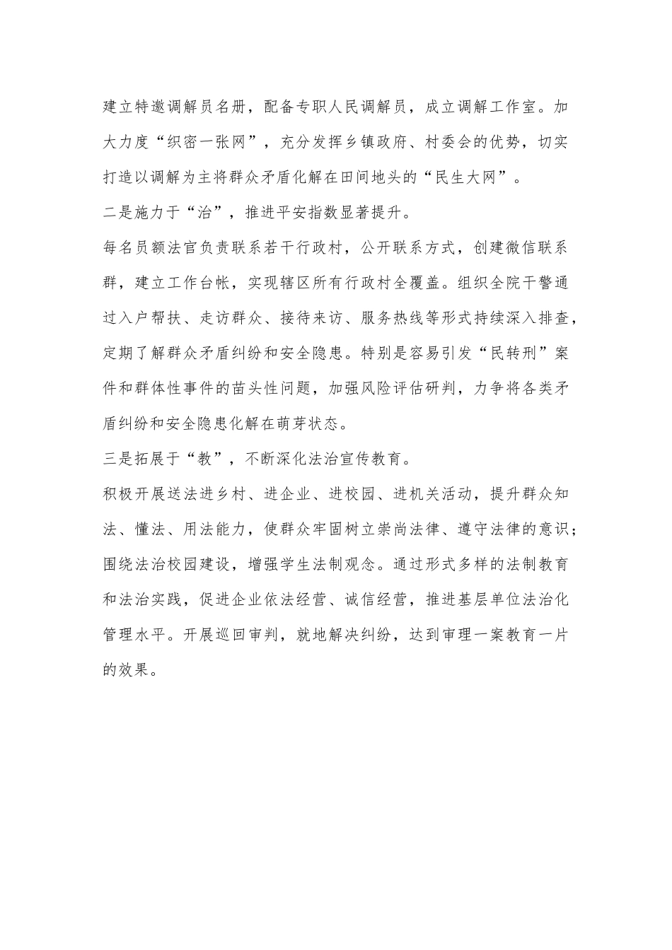 县法院党组书记、院长学习贯彻党的二十届三中全会精神心得体会_第2页