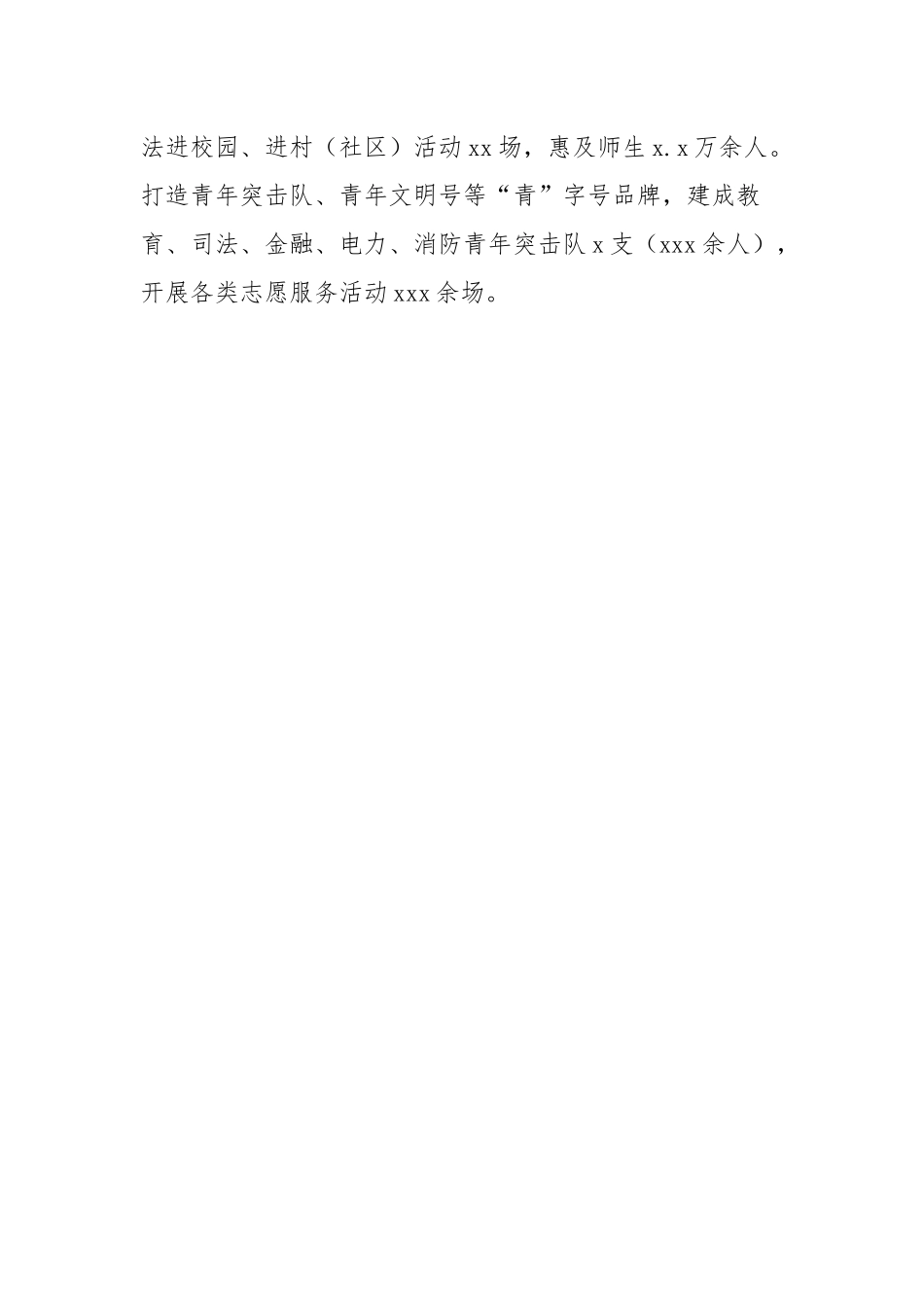 县共青团工作总结_第3页
