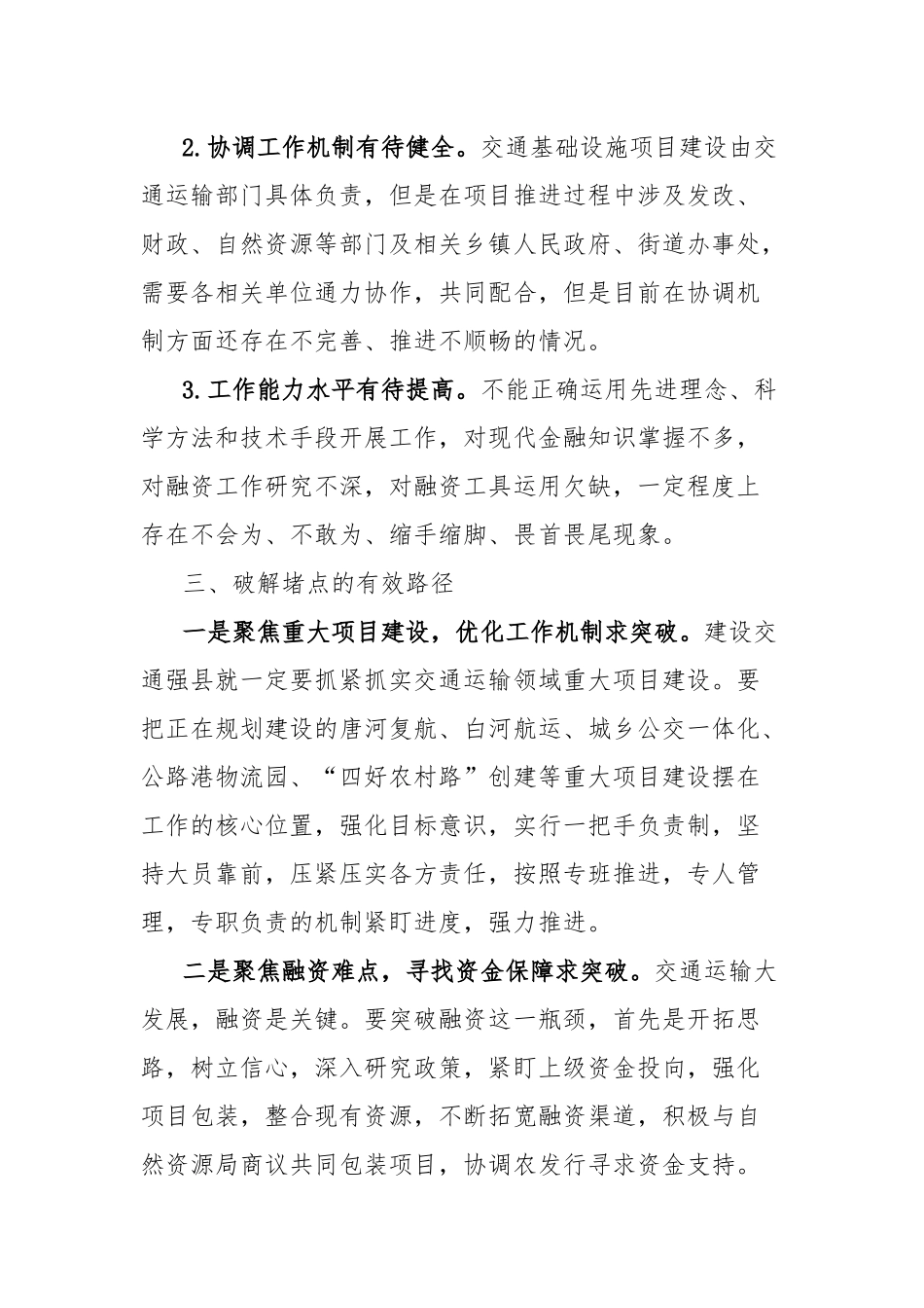 县交通运输局开展“作风建设提升年”活动破解堵点问题情况报告_第2页