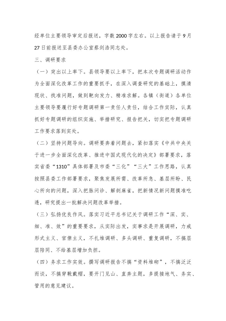 县领导关于围绕学习贯彻党的二十届三中全会精神开展专题调研的工作方案_第3页
