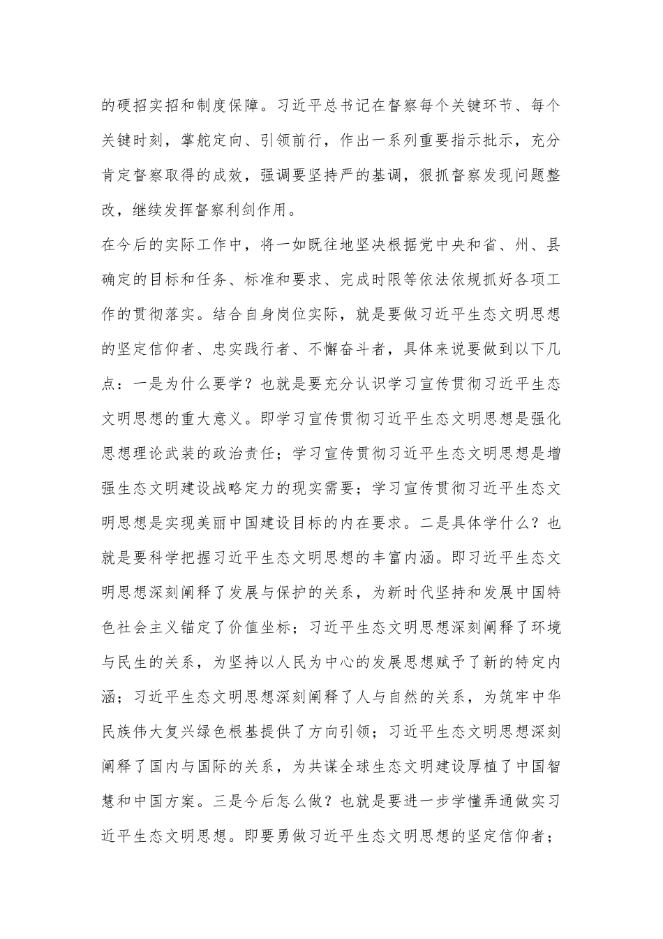 县人大常委会党组理论学习中心组2024年度第三次集中学习发言提纲_第2页