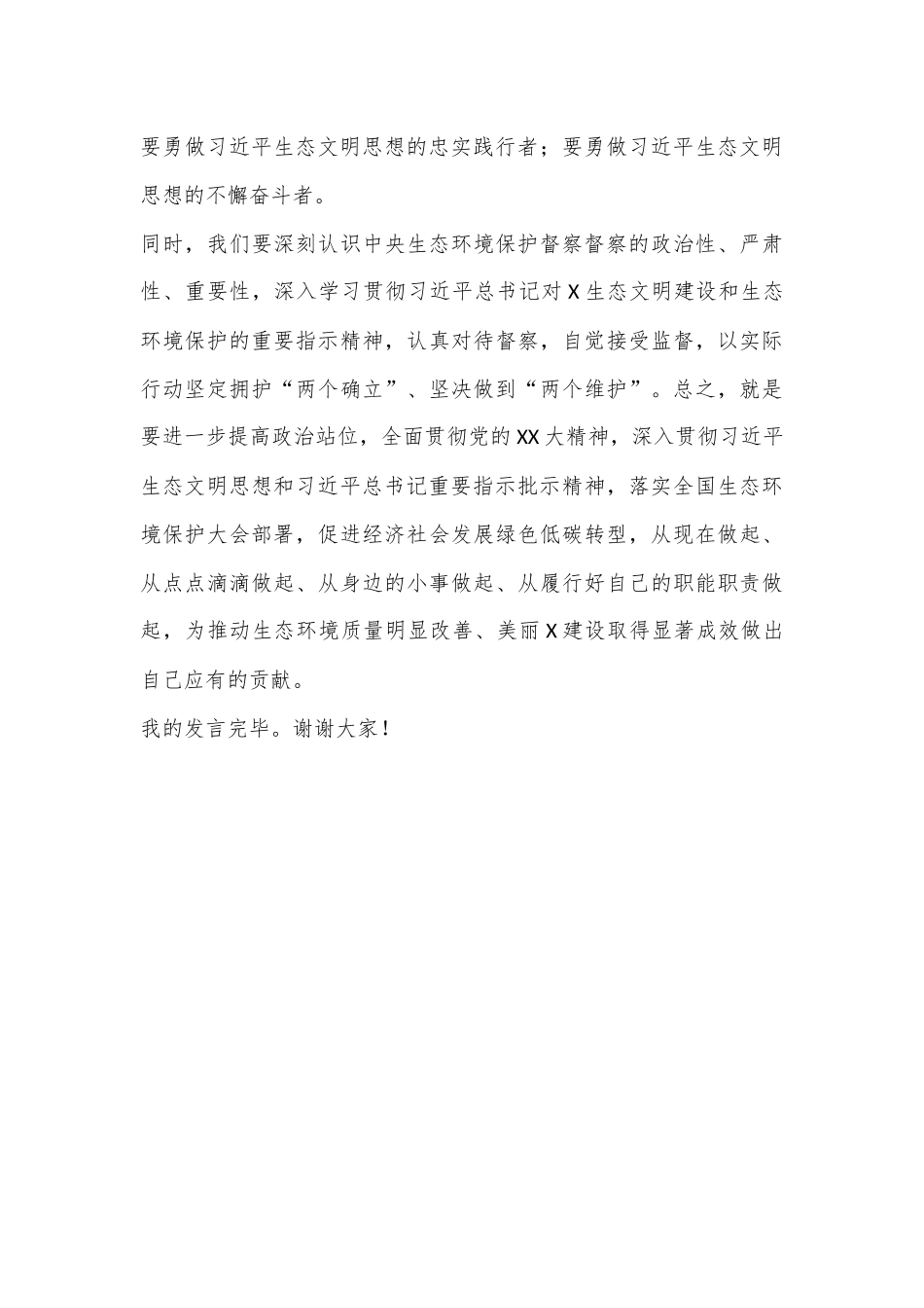 县人大常委会党组理论学习中心组2024年度第三次集中学习发言提纲_第3页