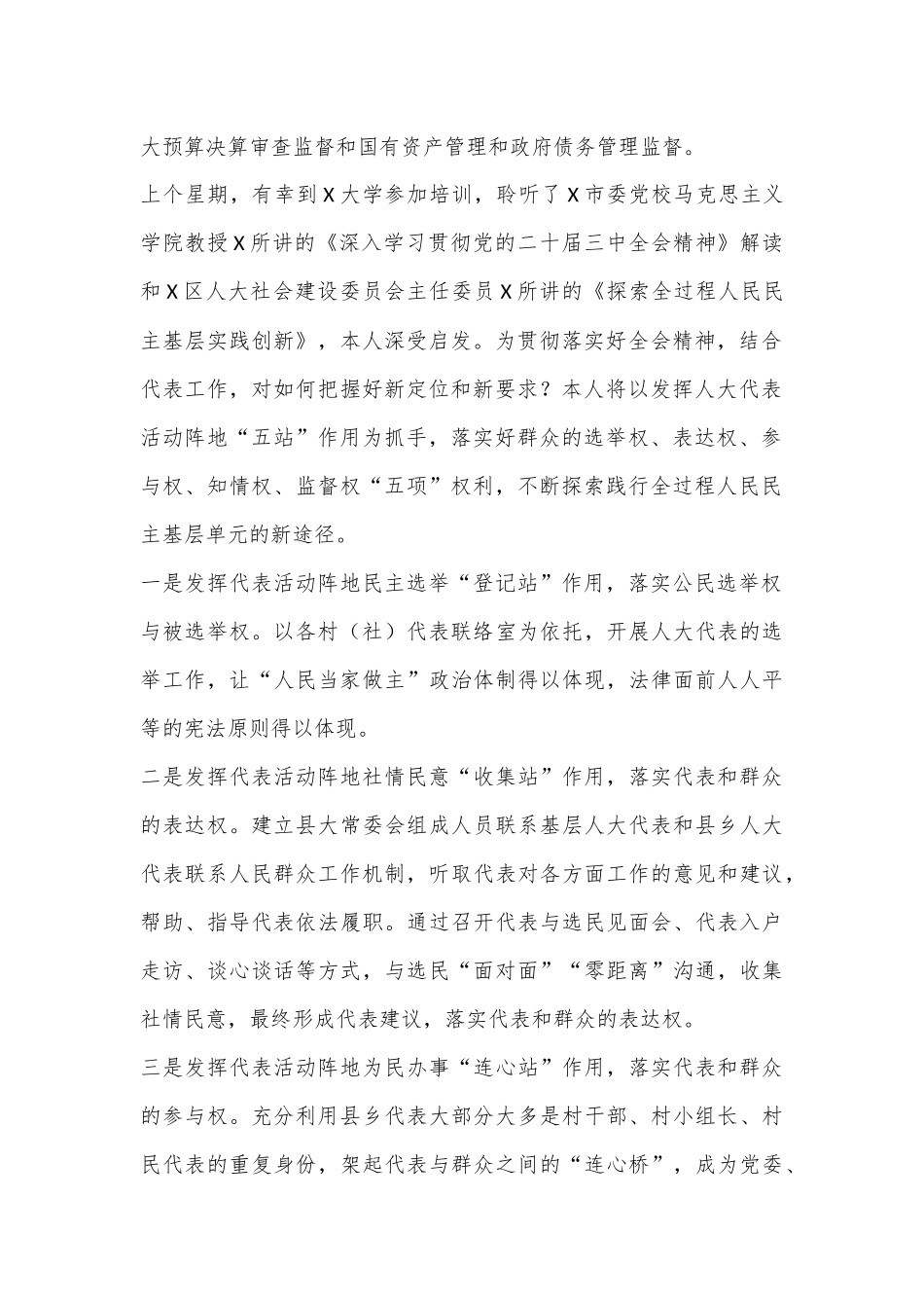 县人大代表在理论学习中心组集中学习党的二十届三中全会精神会上的发言_第2页