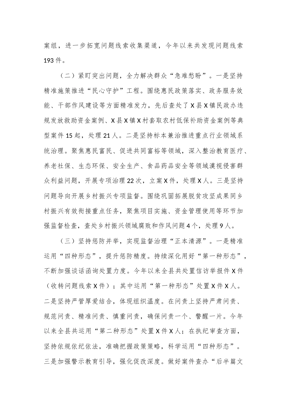 县委关于群众身边不正之风和腐败问题集中整治工作情况汇报_第2页