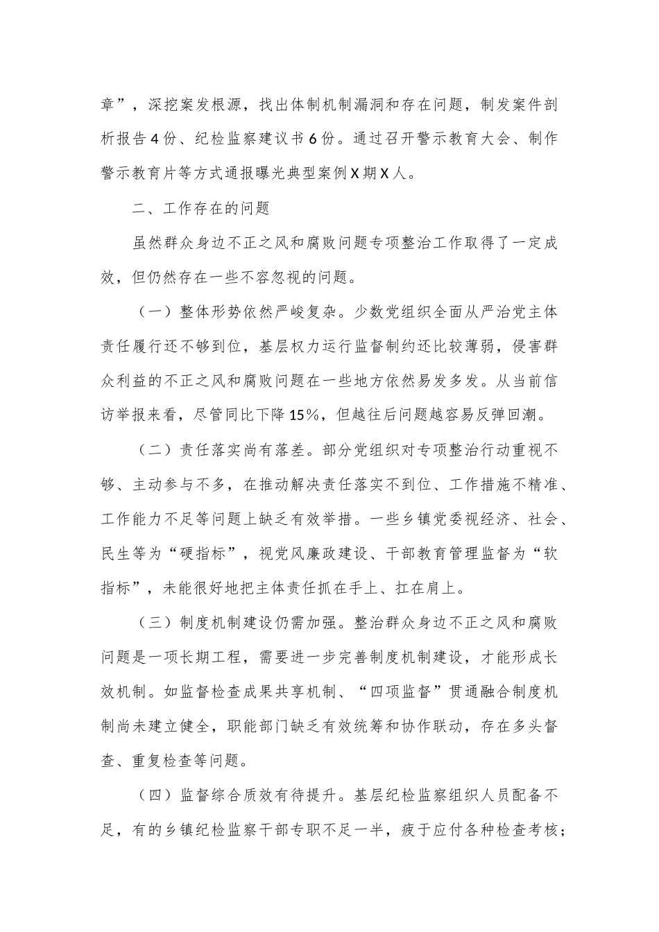 县委关于群众身边不正之风和腐败问题集中整治工作情况汇报_第3页