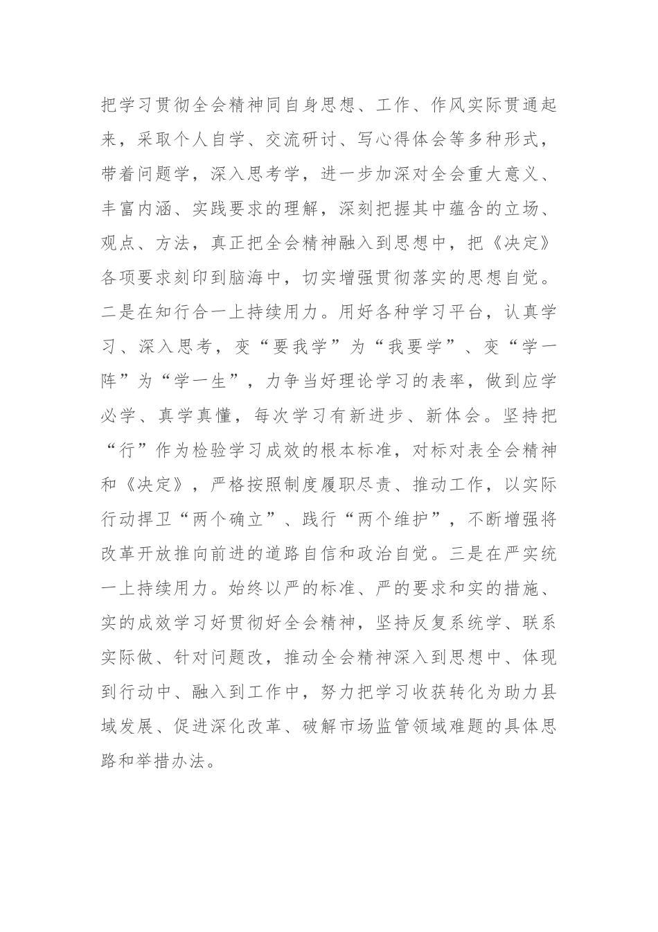 县长学习贯彻党的二十届三中全会精神研讨材料_第2页