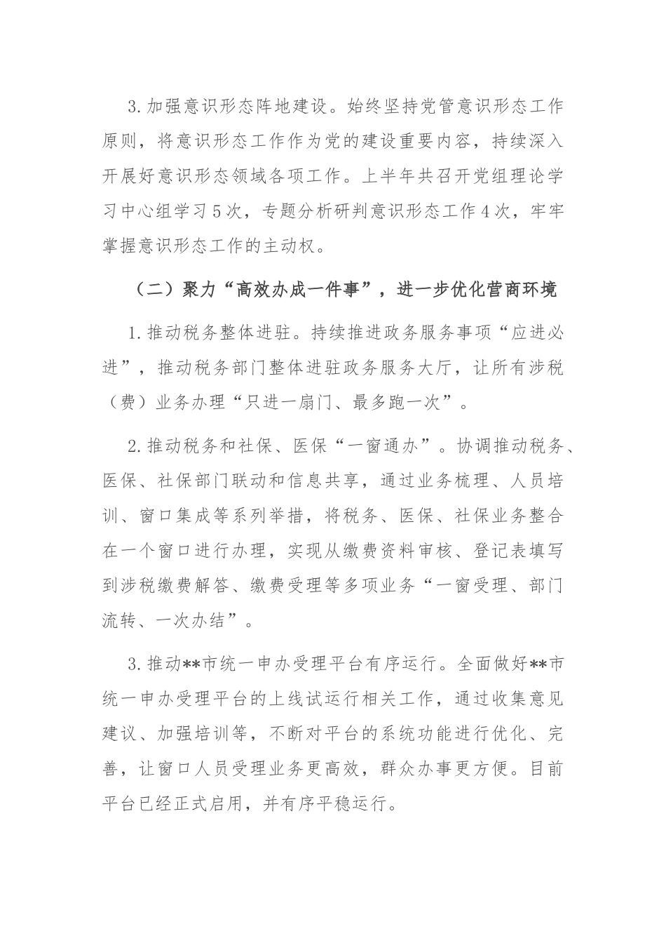 县政务服务和数据管理局2024年上半年工作总结和下半年工作计划_第2页