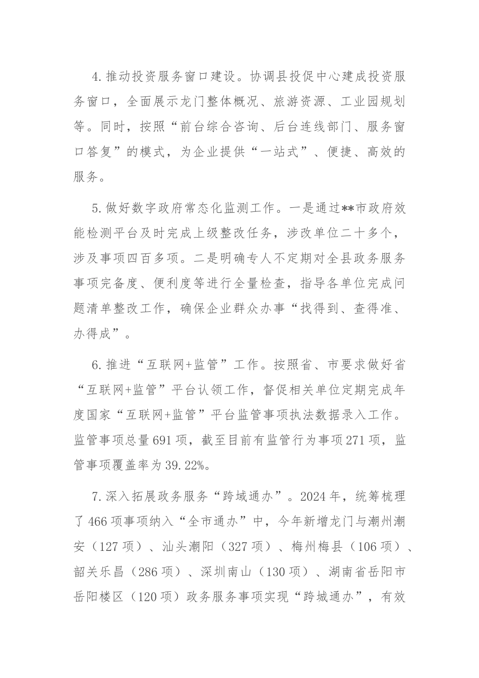 县政务服务和数据管理局2024年上半年工作总结和下半年工作计划_第3页