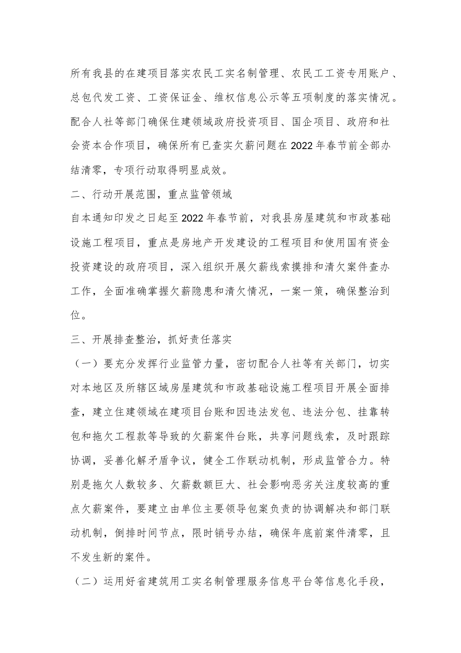 县住房和城乡建设管理局关于开展根治欠薪冬季专项行动实施方案_第2页