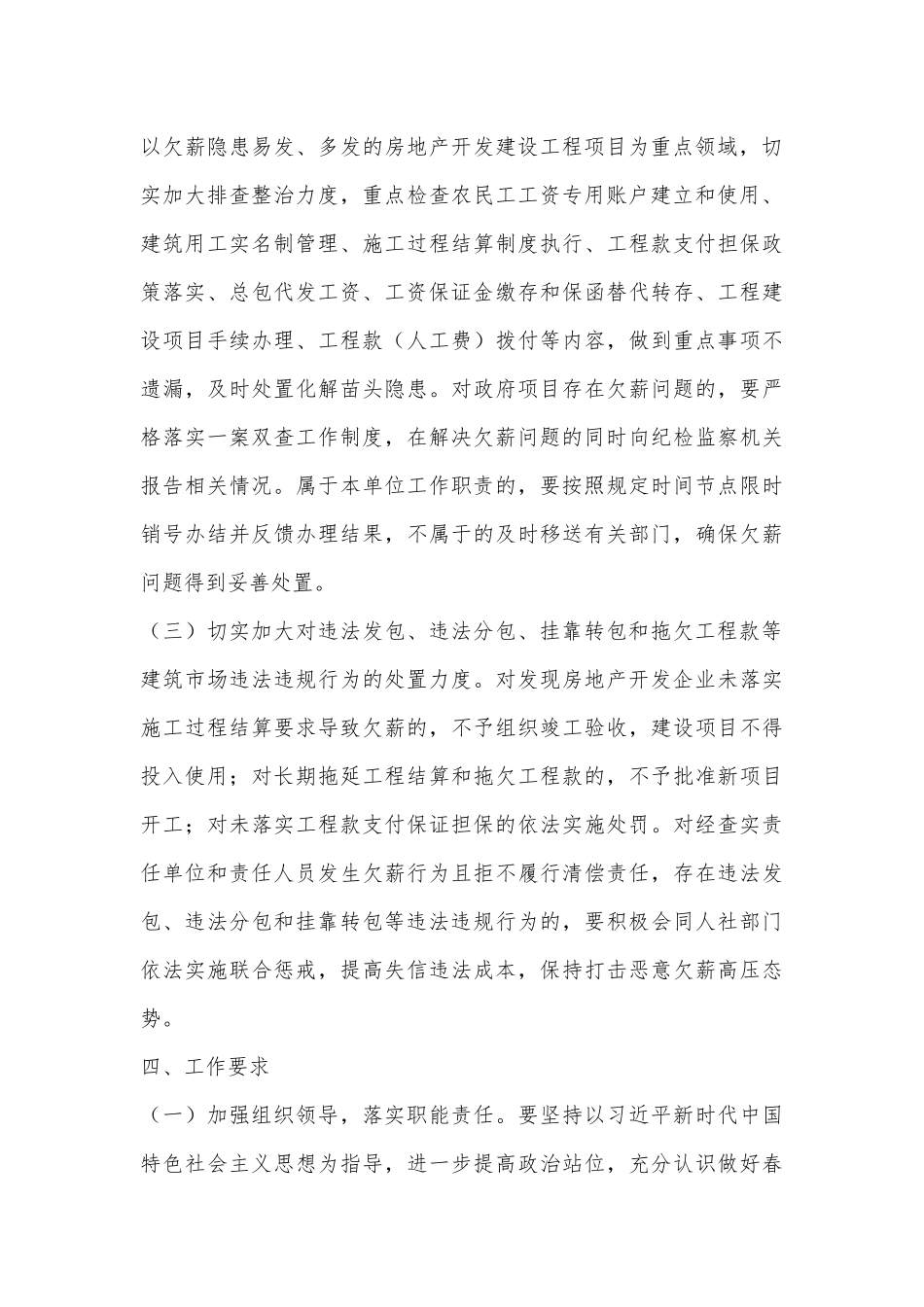 县住房和城乡建设管理局关于开展根治欠薪冬季专项行动实施方案_第3页