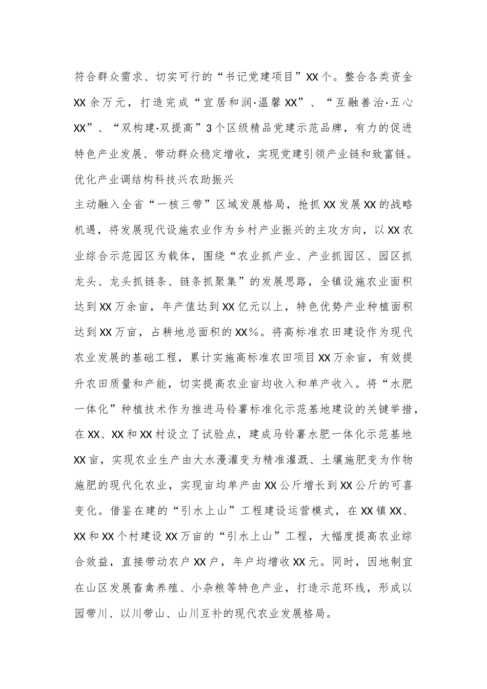 乡镇典型事迹材料_第2页