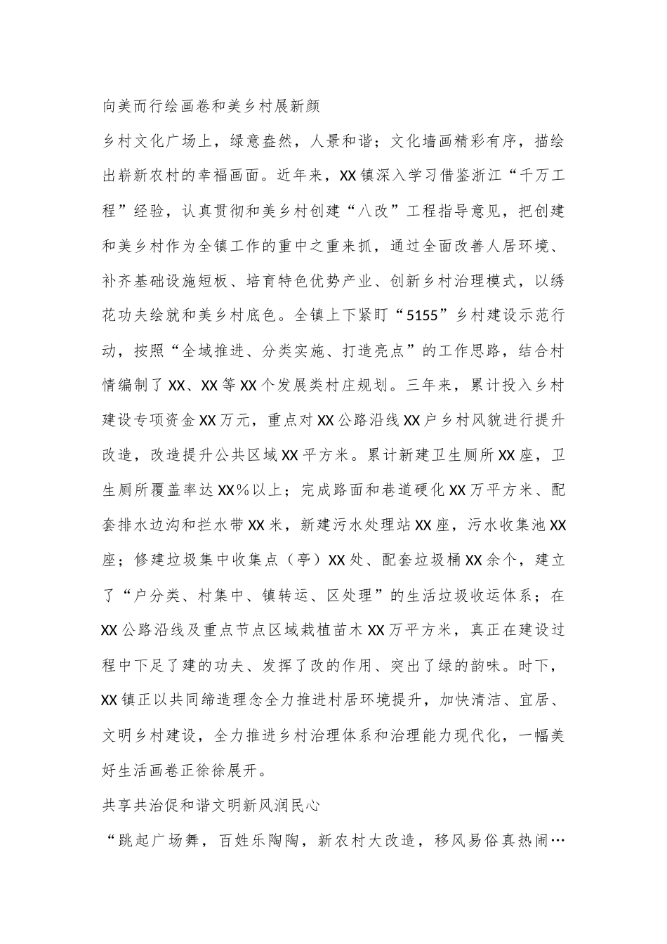 乡镇典型事迹材料_第3页