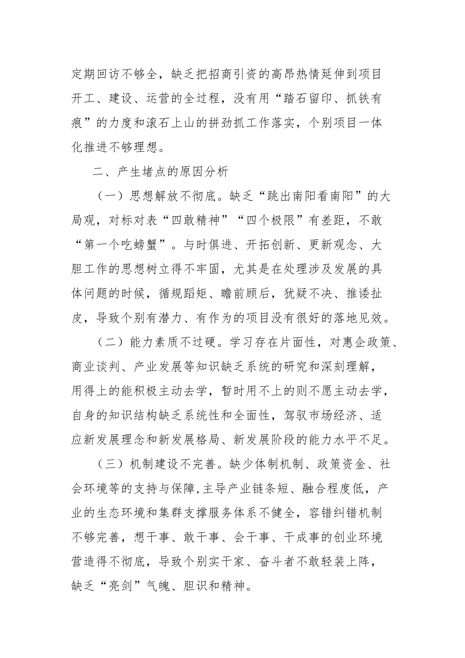 乡镇坚持“项目为王”查堵点解难题情况报告_第2页