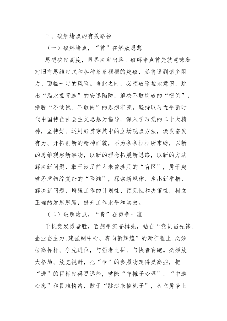 乡镇坚持“项目为王”查堵点解难题情况报告_第3页