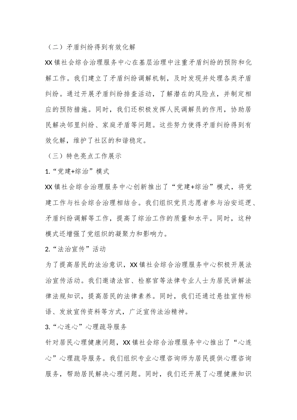 乡镇社会综合治理中心：二十届三中全会发言提纲_第3页