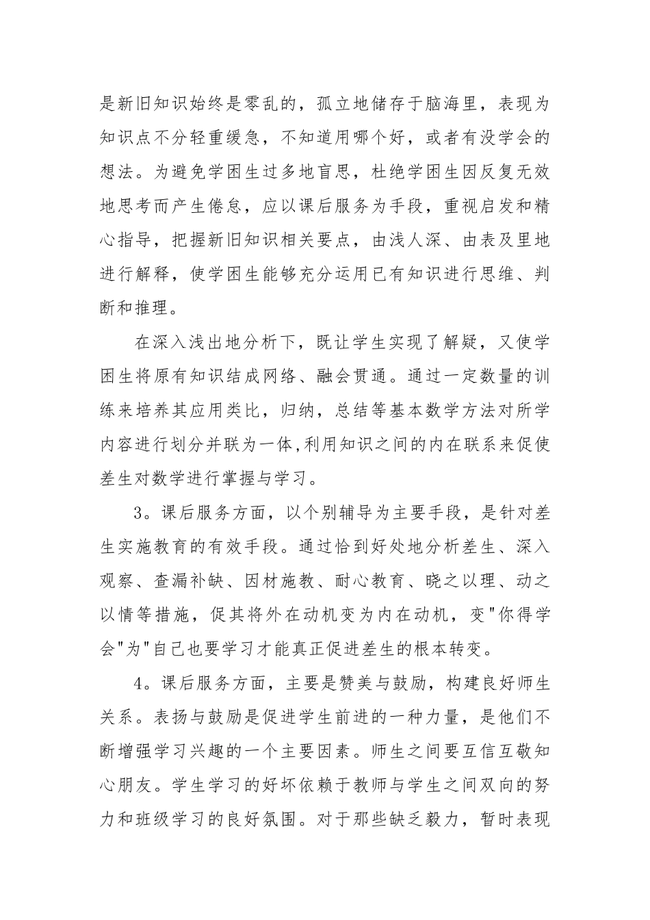 小学二年级上册数学课后服务活动记录内容_第2页