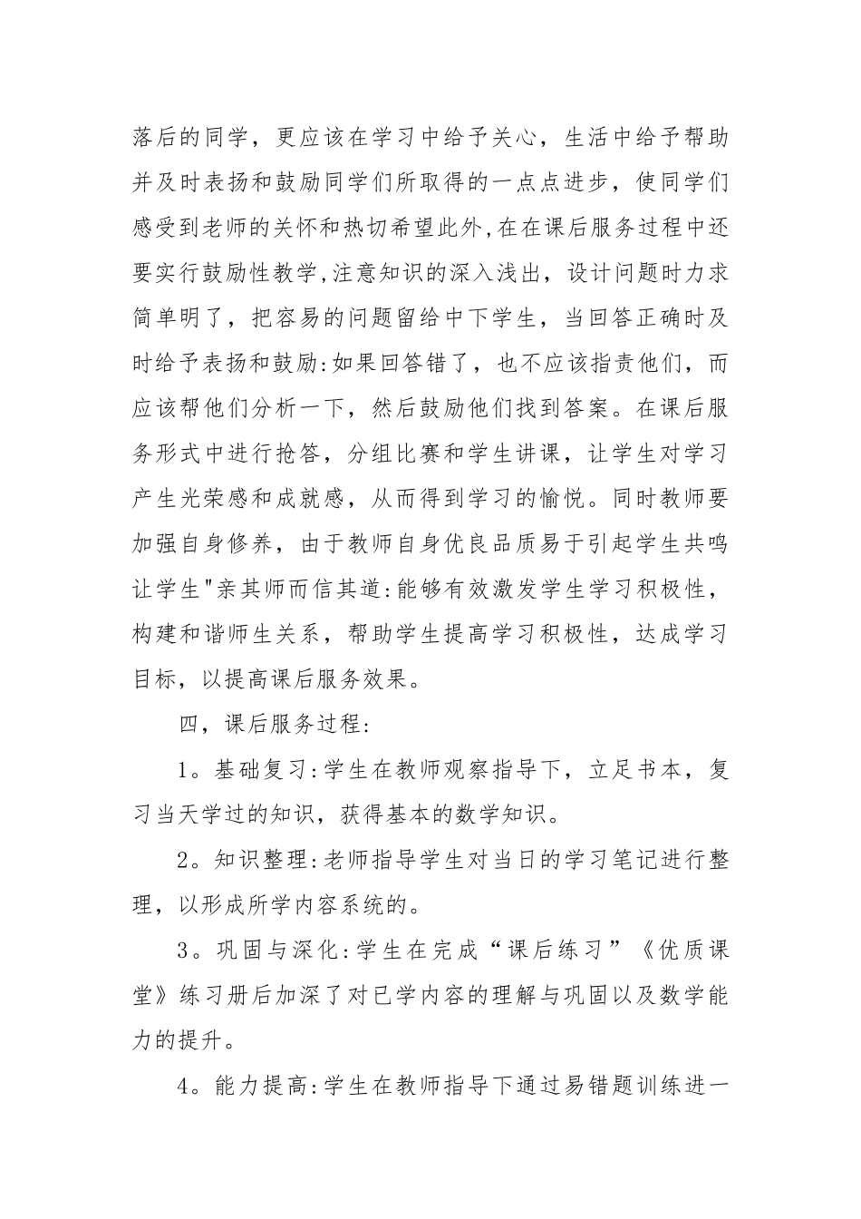 小学二年级上册数学课后服务活动记录内容_第3页