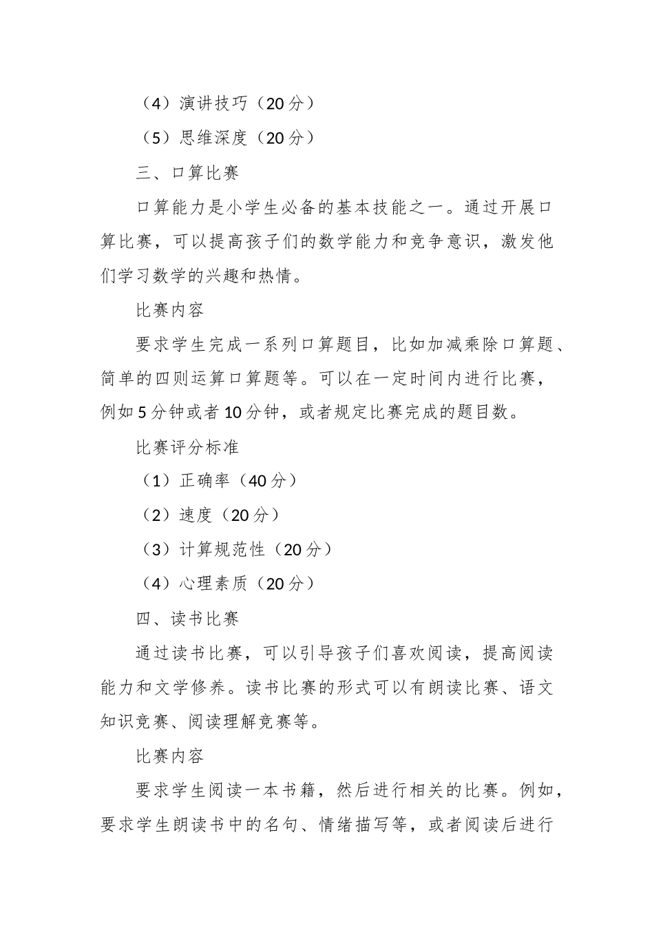 小学生课堂常规比赛方案_第3页