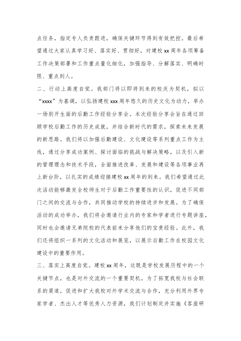 校庆活动表态发言材料_第2页