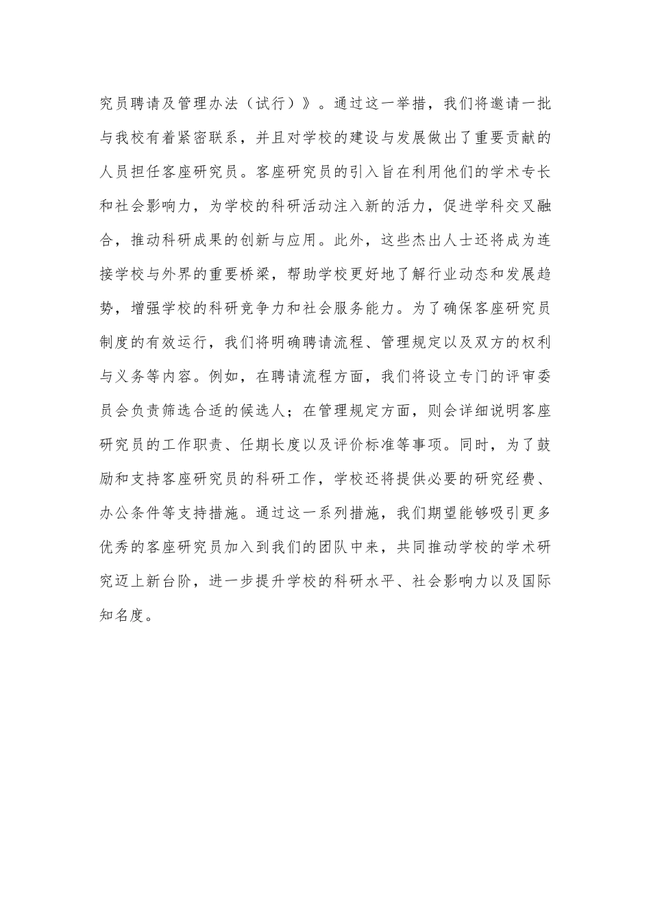 校庆活动表态发言材料_第3页