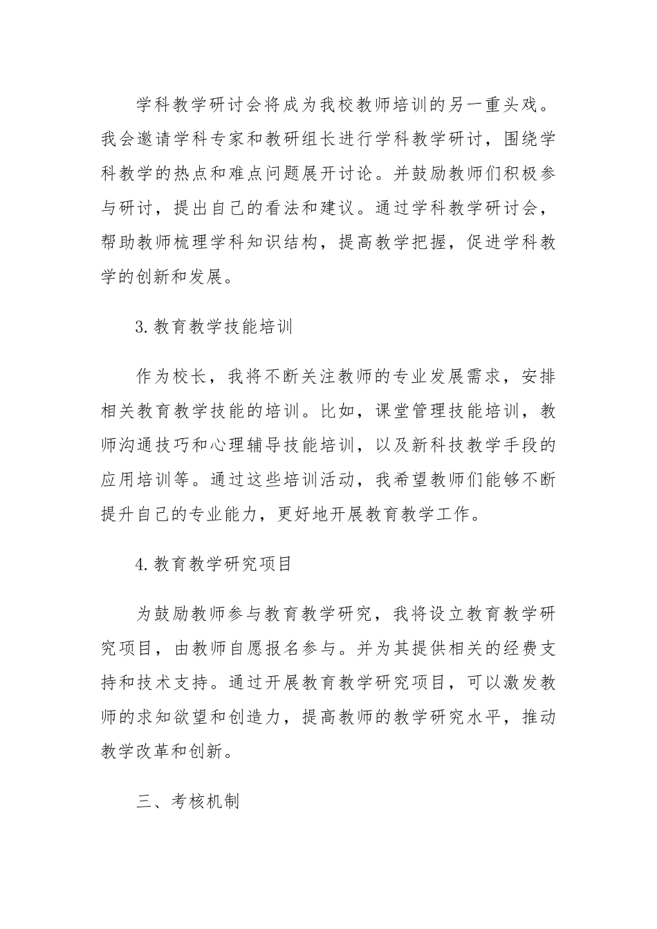 校长培养教师工作计划_第2页