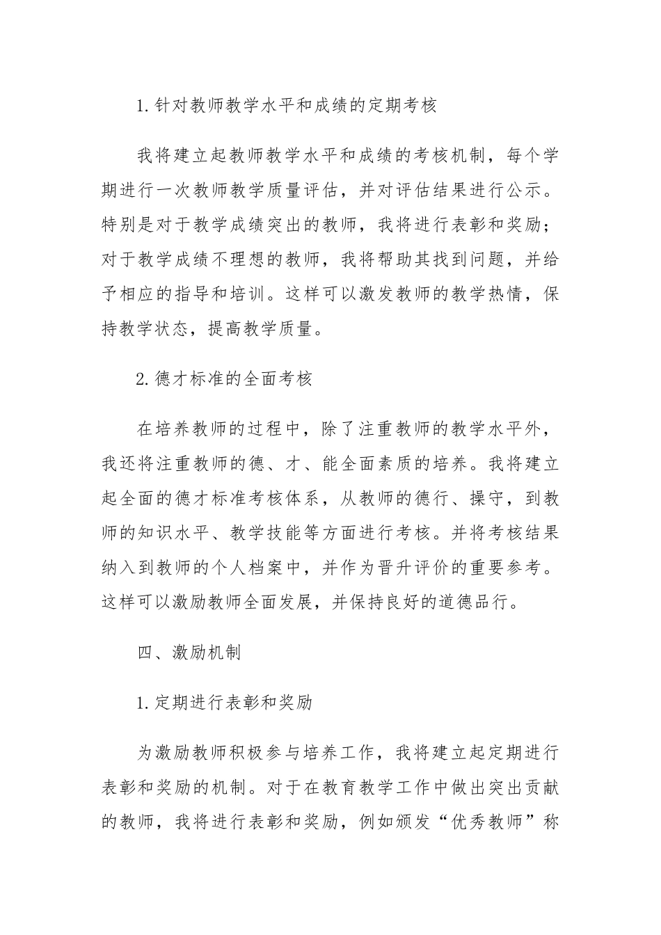 校长培养教师工作计划_第3页