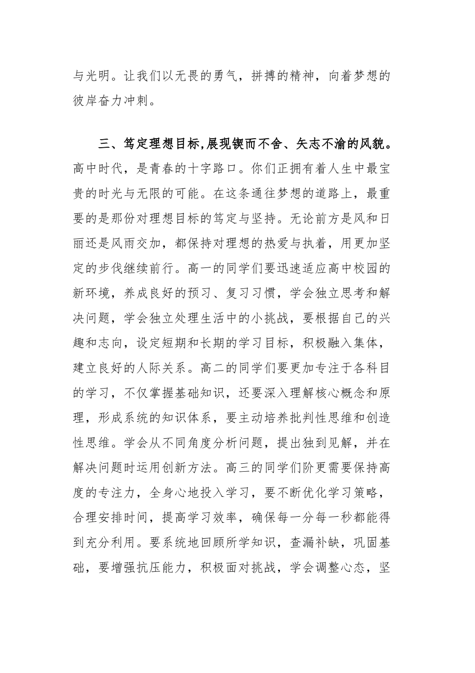 校长在2024年秋季高中开学典礼上的讲话_第3页