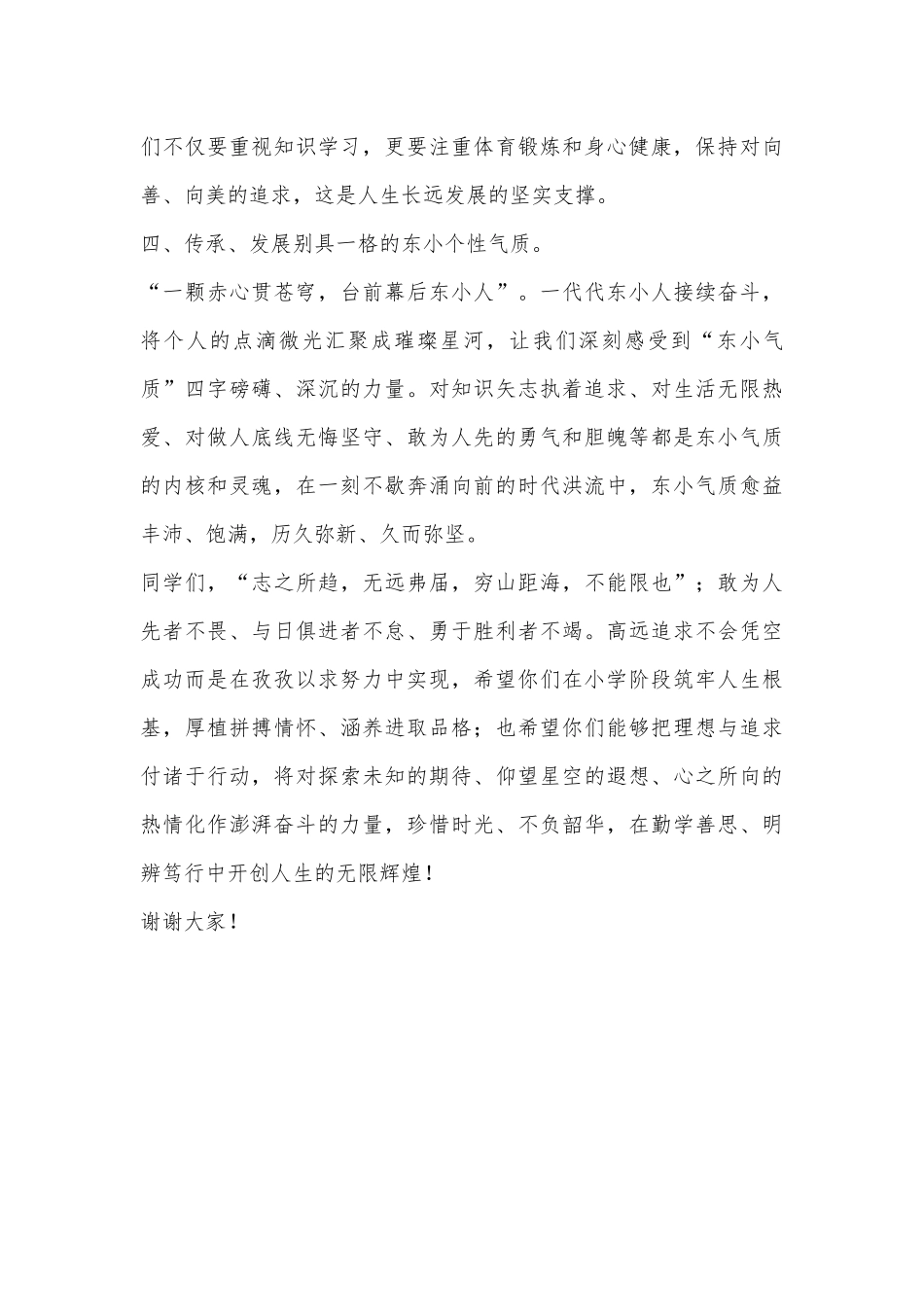 校长在2024年秋季学期开学典礼上的致辞_第2页