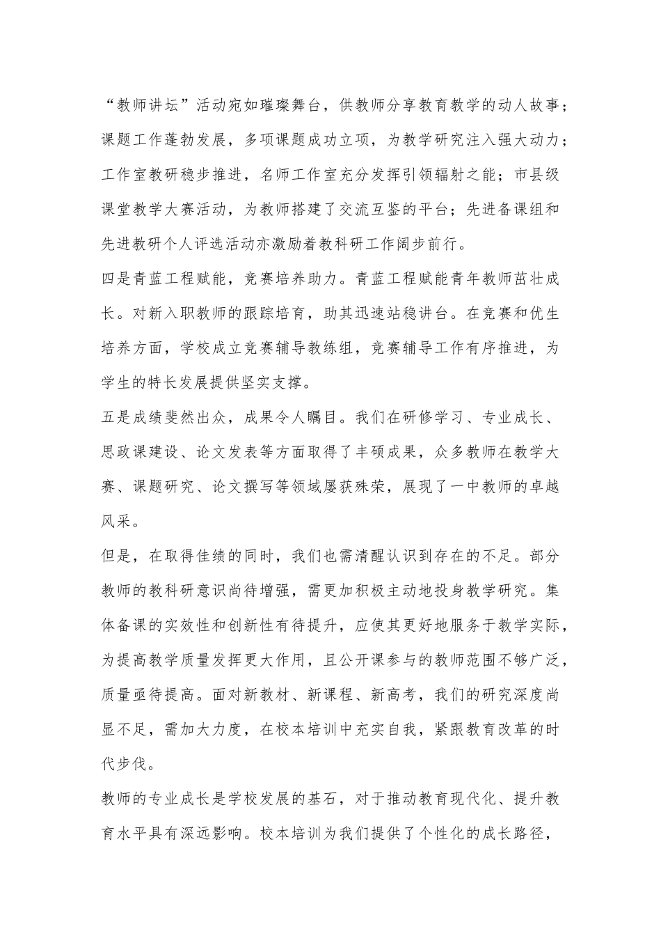 校长在2024年暑期校本培训动员会上的讲话_第3页
