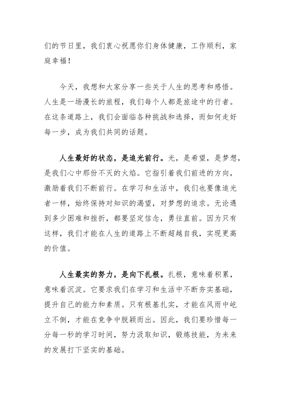 校长在秋季开学典礼上的致辞：追光而行向阳生长_第2页