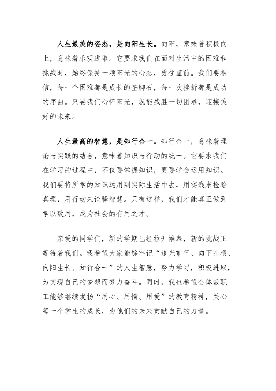 校长在秋季开学典礼上的致辞：追光而行向阳生长_第3页