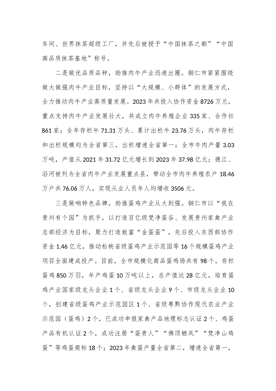 携手打造东西部协作“新样板”经验材料_第2页