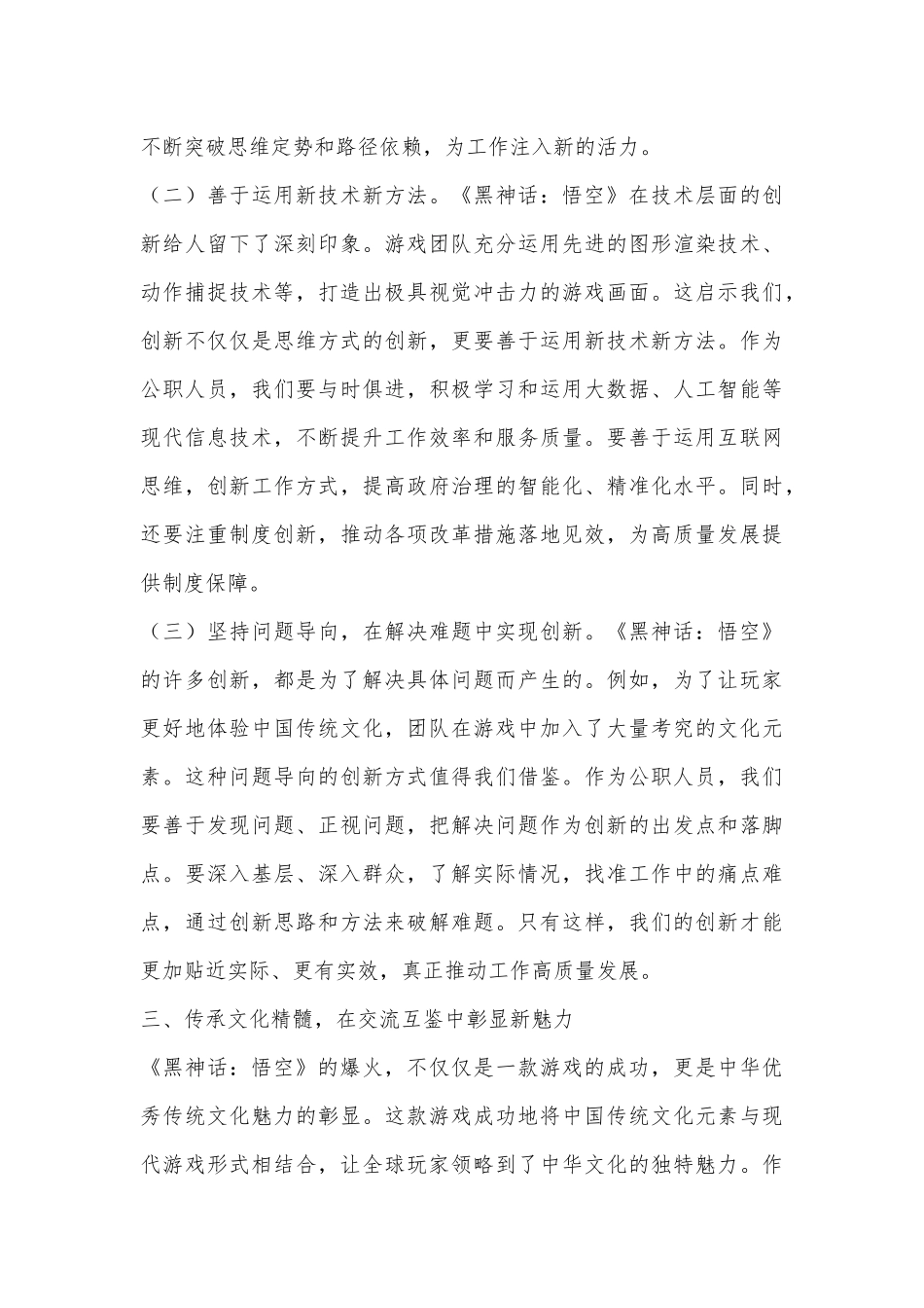 心得体会：《黑神话：悟空》的爆火给公职人员的启示_第3页
