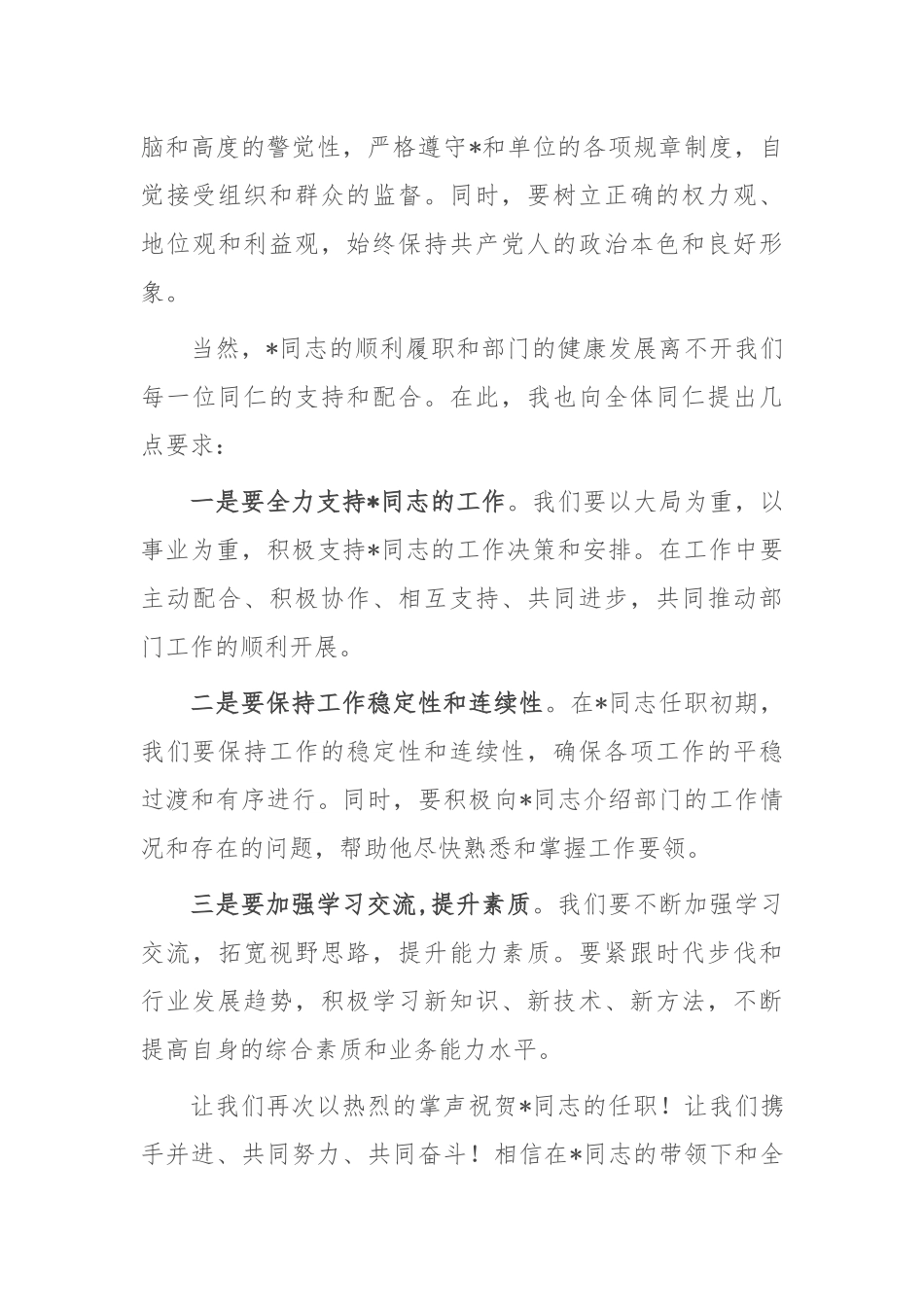 新任干部任职宣布会议讲话_第3页