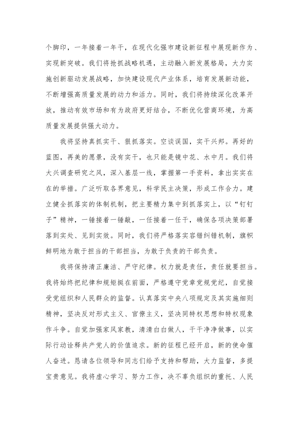 新任领导表态发言_第2页