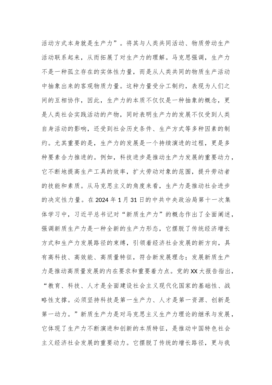 新质生产力学习心得体会（2）_第2页